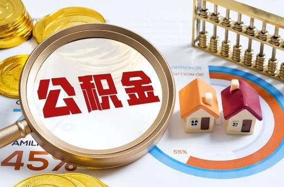 山西1月封存公积金几月可以取（公积金当月封存当月启封）
