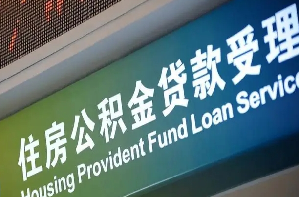 山西离职后直接可以取住房公积金吗（离职之后能取公积金吗）